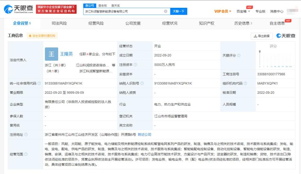 科潤(rùn)智控在浙江成立新能源設(shè)備公司，注冊(cè)資本5000萬(wàn)，推動(dòng)電力行業(yè)高效節(jié)能技術(shù)研發(fā)